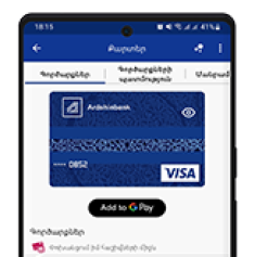Քարտերի ցանկում ընտրեք այն քարտը, որը ցանկանում եք կցել Google Pay-ին և սեղմեք «Ավելացնել Google Pay-ին» կոճակը
